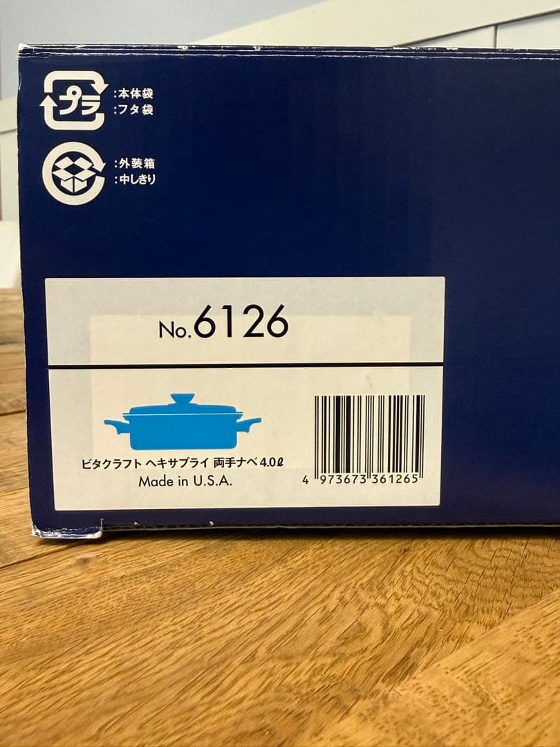 新品 ビタクラフト ヘキサプライ 両手鍋 4.0L NO.6126