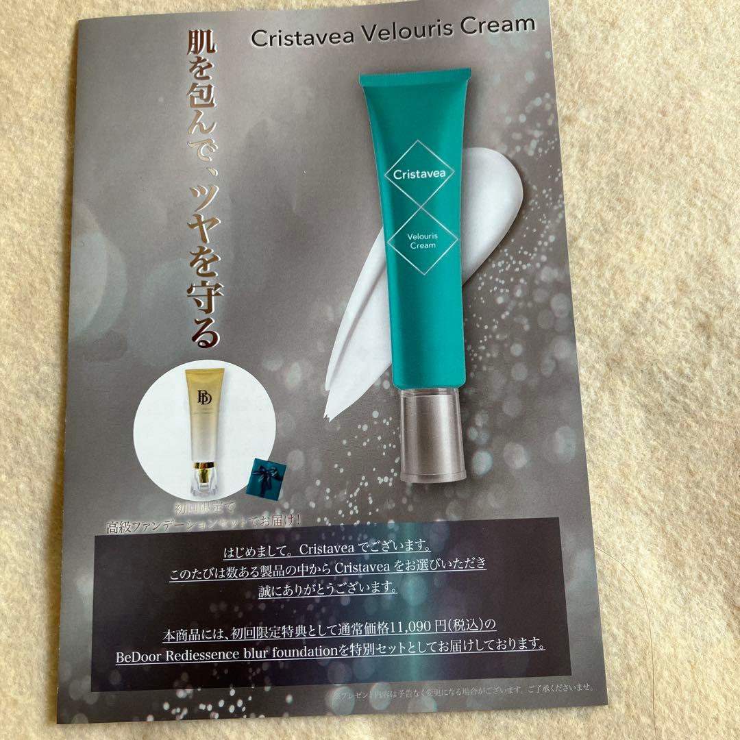 【新品未使用】Cristavea Velour's Creamクリスタヴィア