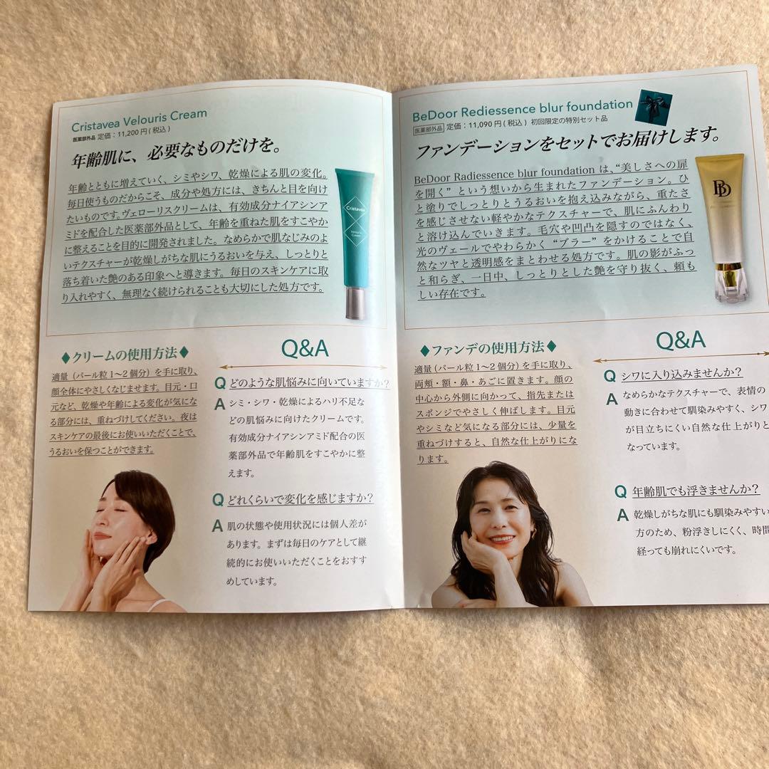 【新品未使用】Cristavea Velour's Creamクリスタヴィア