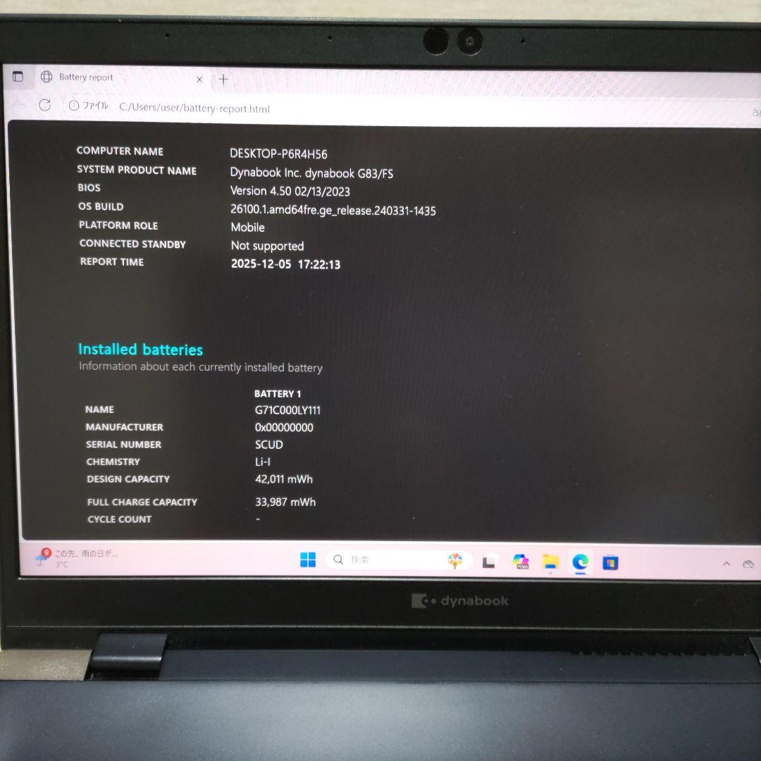 第10世代 Dynabook G83/FS Core i5 16GB フルHD