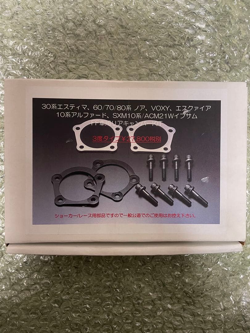 AERO OVER キャンバープレートキット　3度