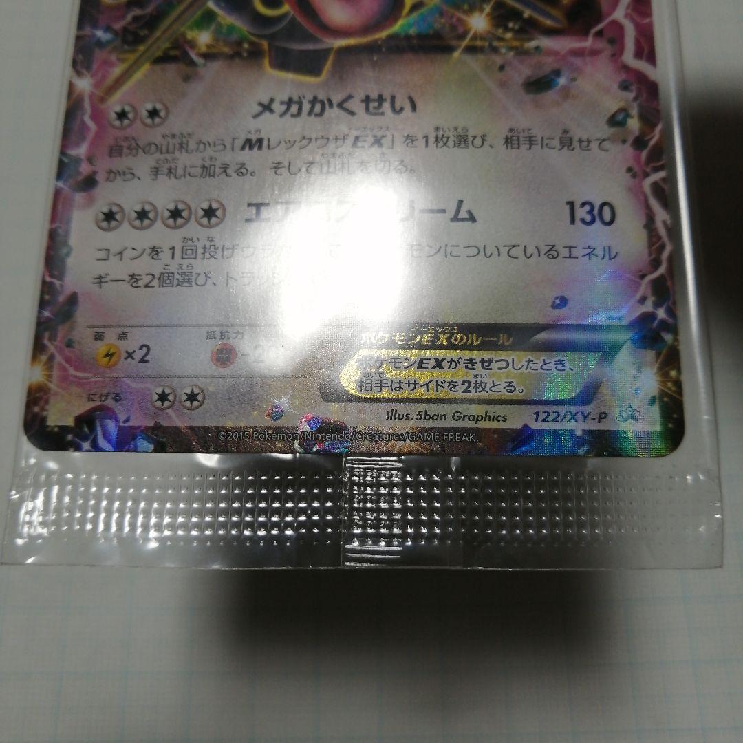 ポケモンカード　レックウザex　プロモ　未開封　色違い