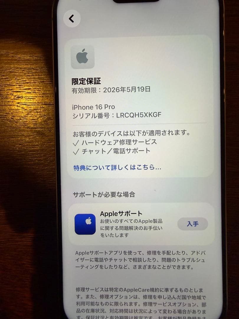 スマートフォン本体 iPhone16 Pro