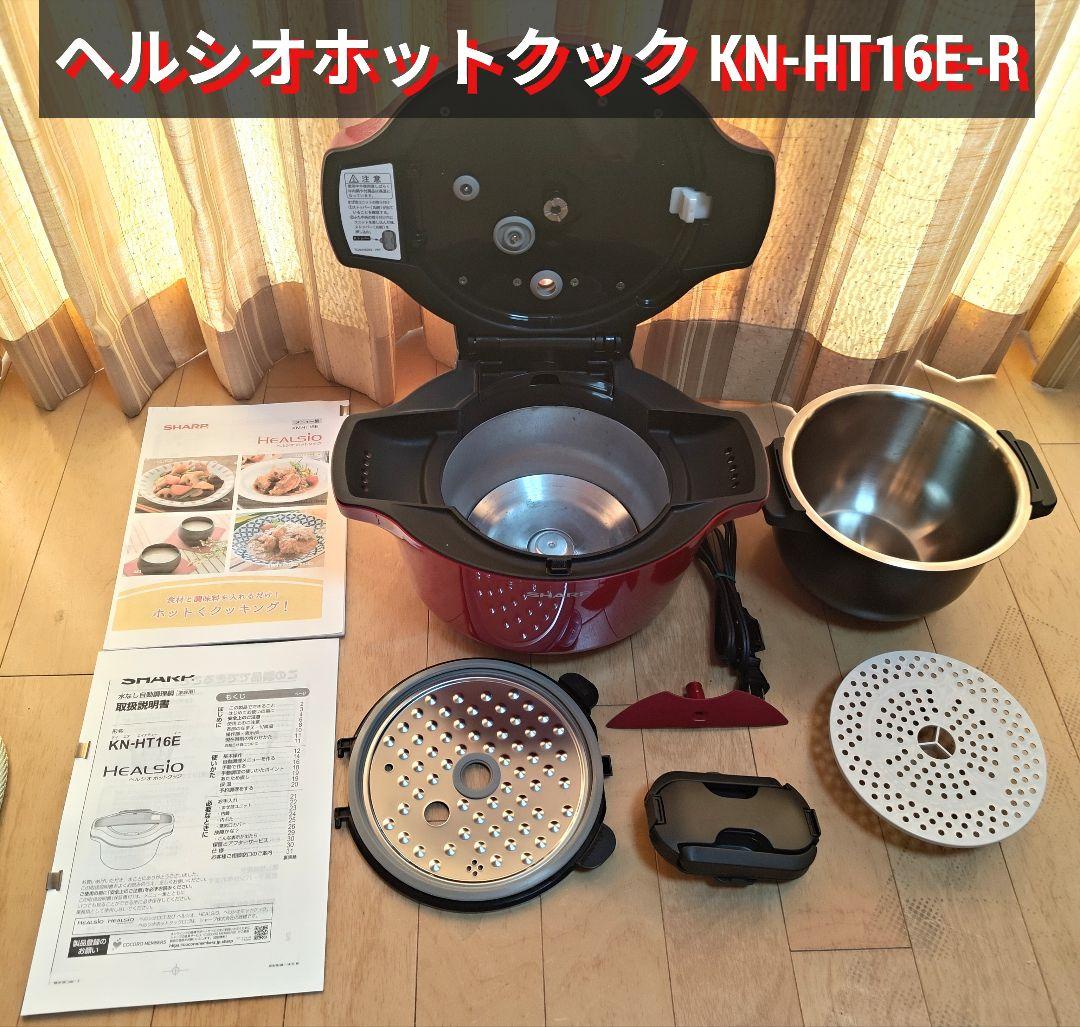 SHARP HEALSIO ホットクック KN-HT16E-R 赤