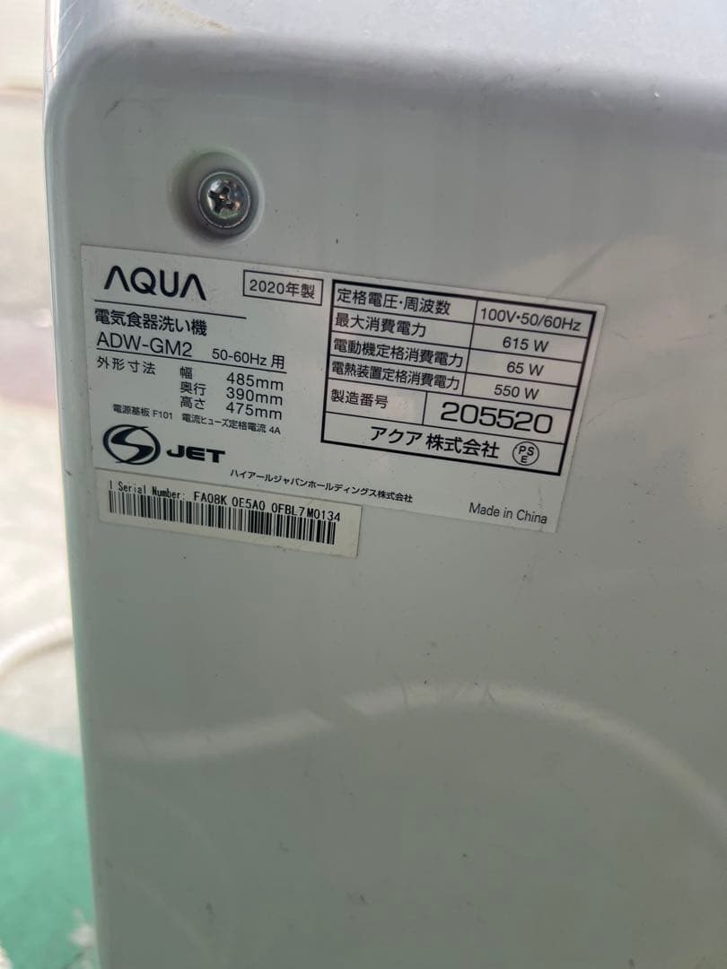 風 電気食器洗い機 AQUA / ADW-GM2 2020年製