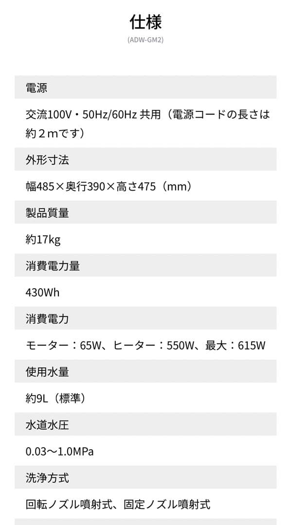 風 電気食器洗い機 AQUA / ADW-GM2 2020年製