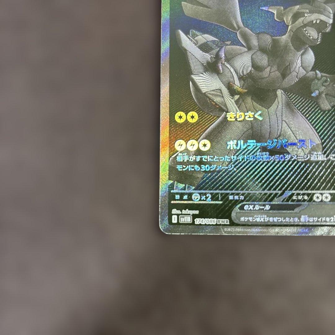 K*N様 ゼクロム ex bwr