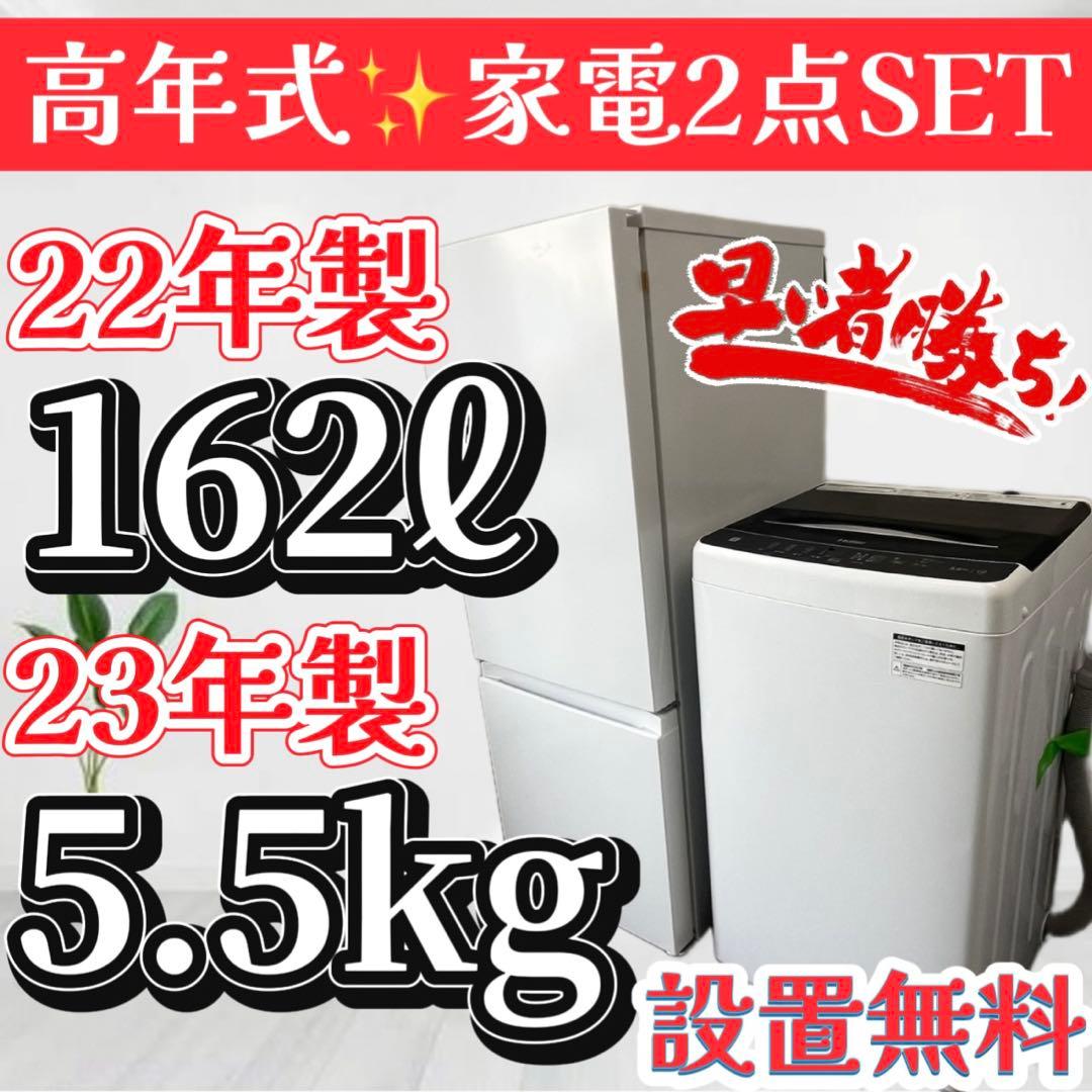 122 ❤️　冷蔵庫　洗濯機　23年　一人暮らし　家電セット　小型　安い　設置無料