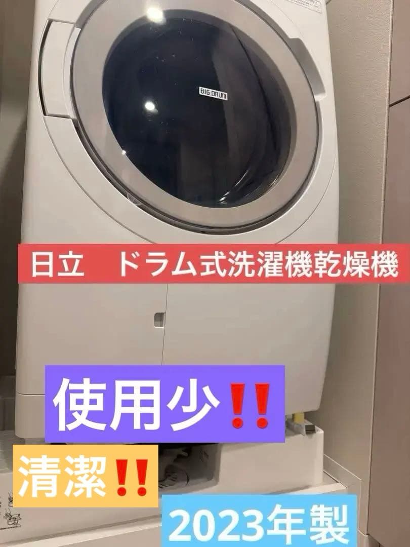 HITACHI BD-STX120HL ドラム式洗濯機 本体　2023年製　日立