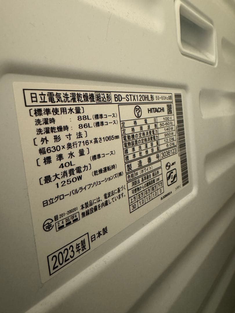 HITACHI BD-STX120HL ドラム式洗濯機 本体　2023年製　日立