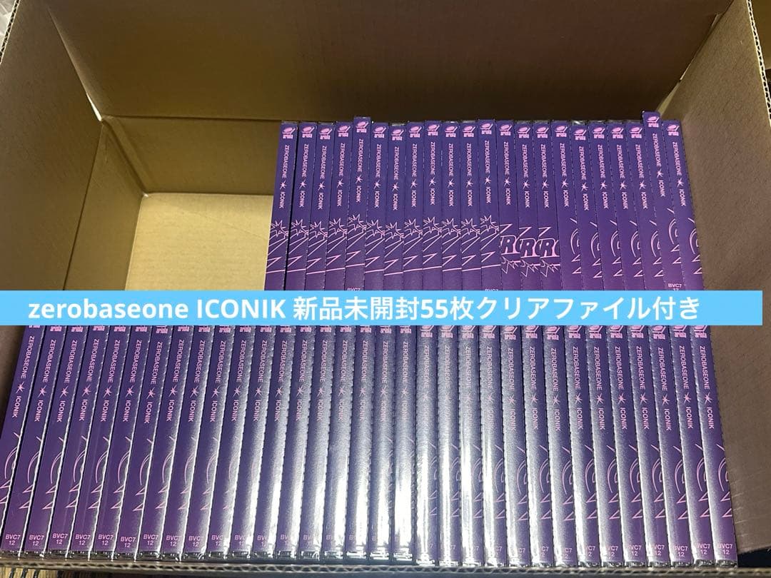 ZEROBASEONE ゼベワン　新品　未開封　55枚クリアファイル付き