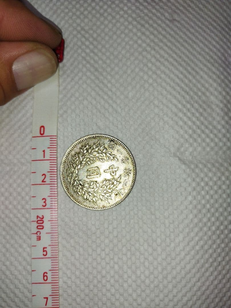 ゆ*う様 中国古銭 袁世凱 中華民国 銀貨