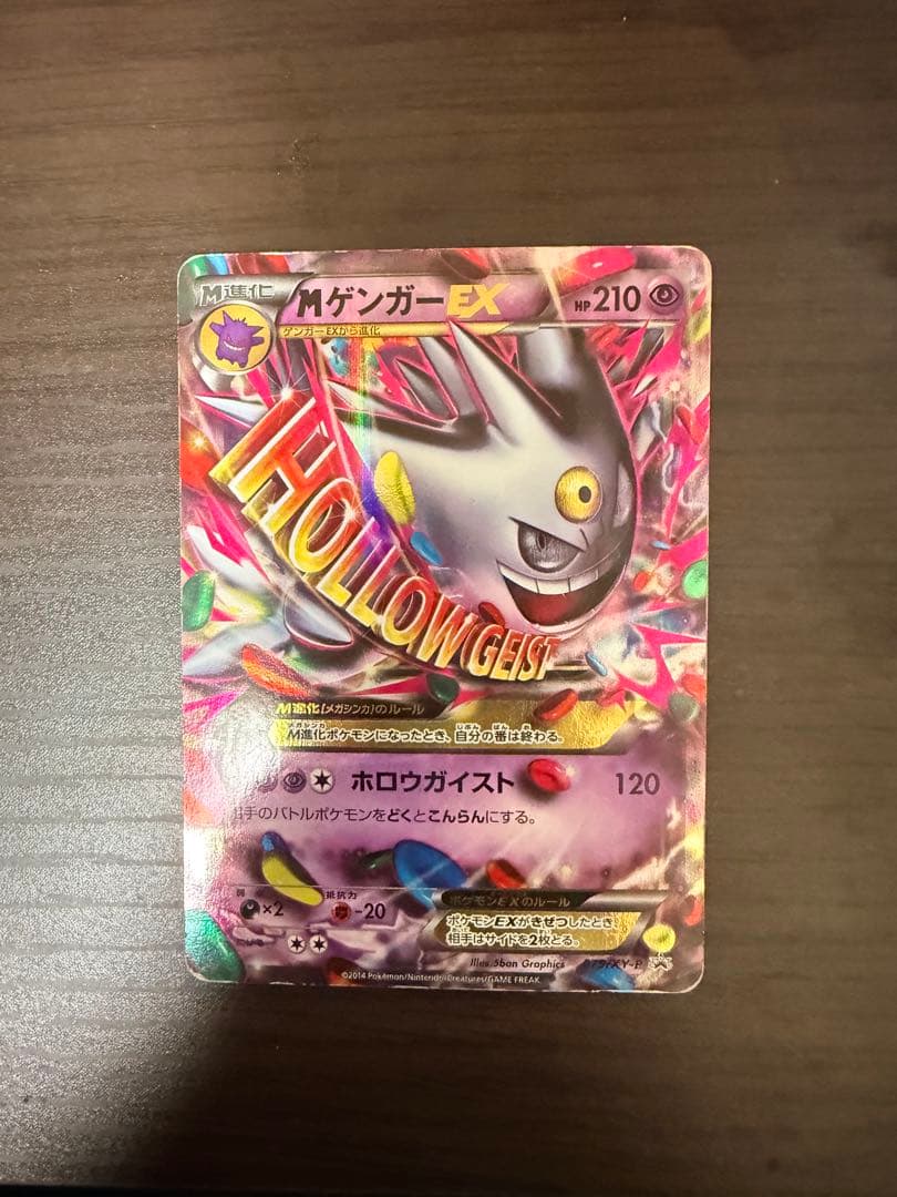 MゲンガーEX：白いメガゲンガーキャンペーン PROMO XYシリーズプロモー…