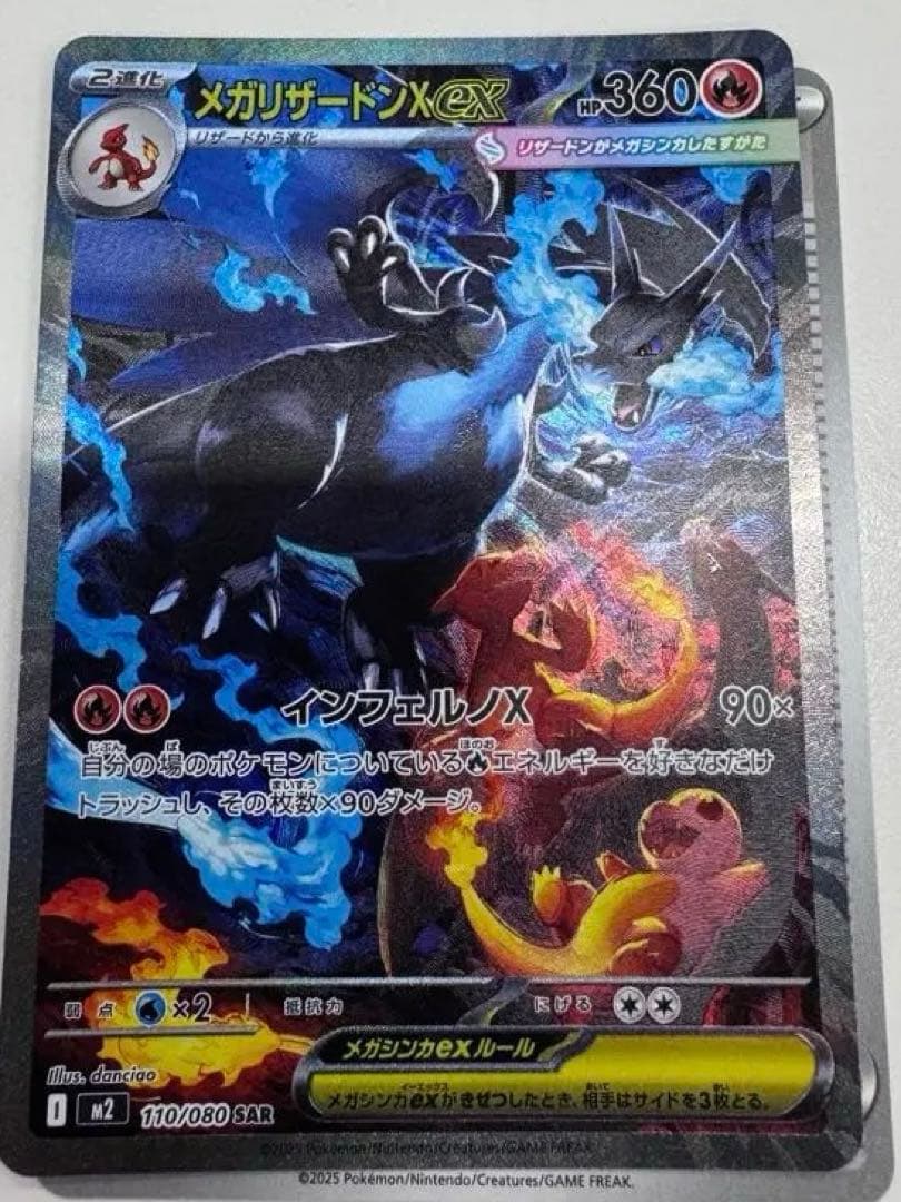 【美品】メガリザードンX ex sar