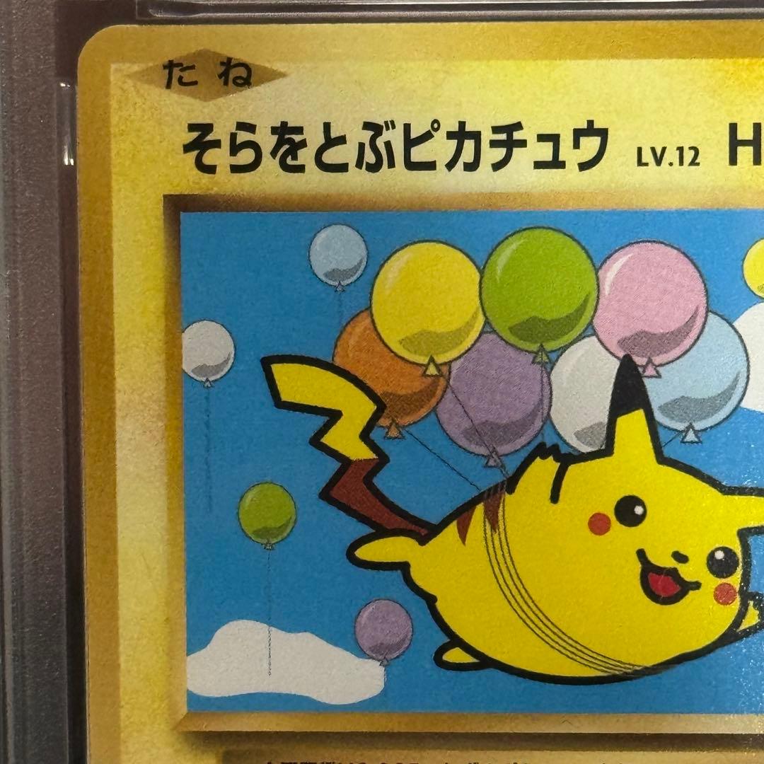 そらをとぶピカチュウ プロモ 292/XY-P PSA9 おまけ付き！