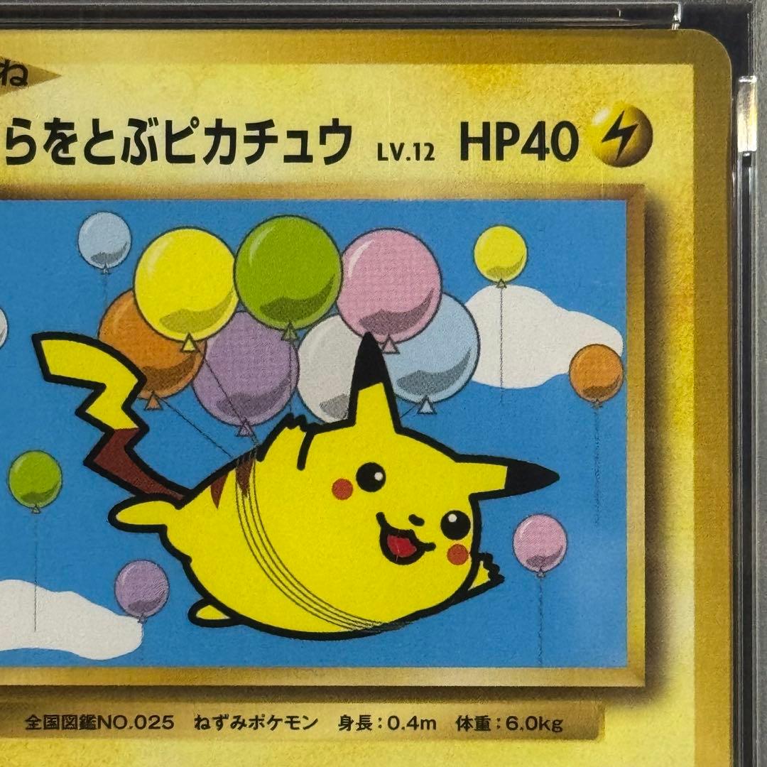そらをとぶピカチュウ プロモ 292/XY-P PSA9 おまけ付き！
