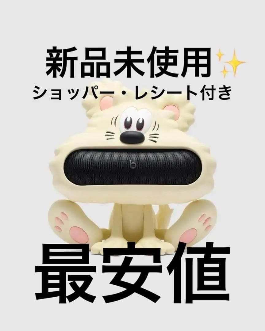 スピーカー・ウーファー Beats by Dr.Dre x VERDY Vear Beats Pill