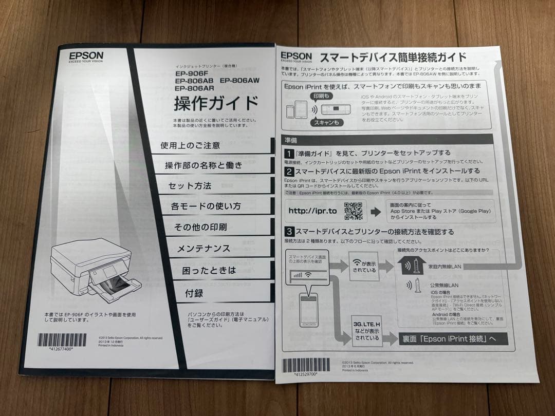EPSON EP-806AB インクジェットプリンター 本体　動作確認済