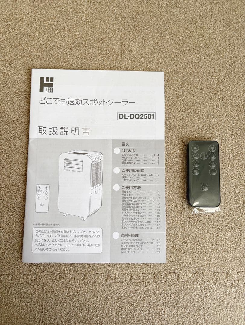 【ドン・キホーテ どこでも速効スポットクーラー♡】