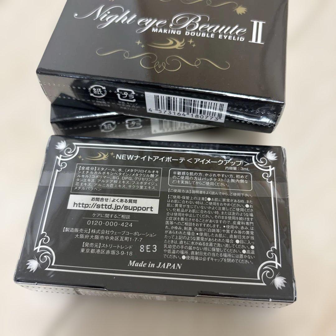 Night eye Beaute II 二重メイク3個セット