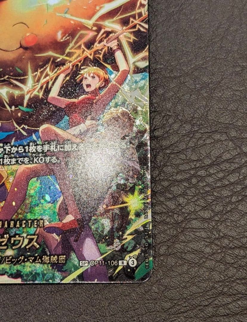 ゼウス　パラレル　SP ワンピースカードゲーム