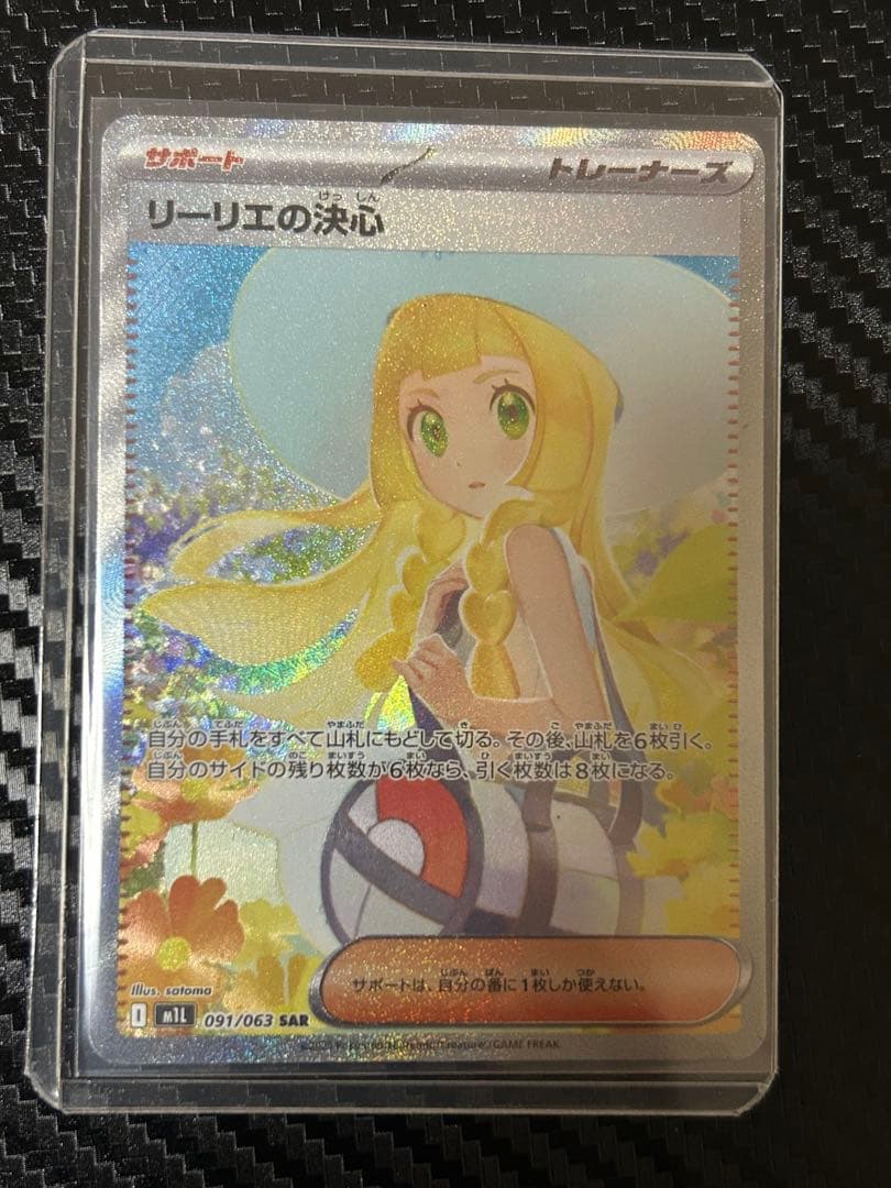 【美品】リーリエの決心 SAR