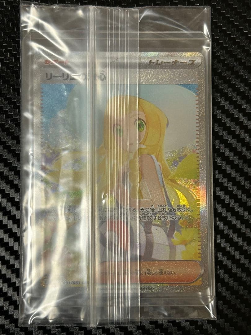 【美品】リーリエの決心 SAR