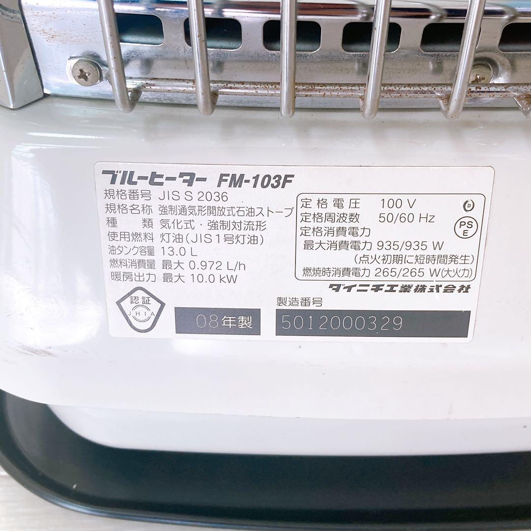 ダイニチ ブルーヒーター FM-103F 業務用 強火力 スピード 着火 希少色