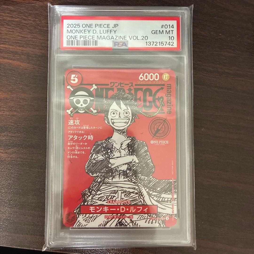 早い者勝ち！ PSA10 ワンピースマガジン 20号 モンキーDルフィ