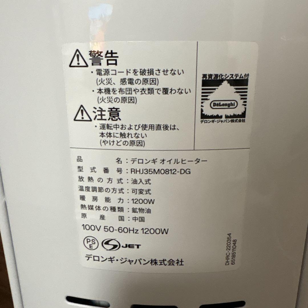 【美品】DeLonghi オイルヒーター RHJ35M0812-DG
