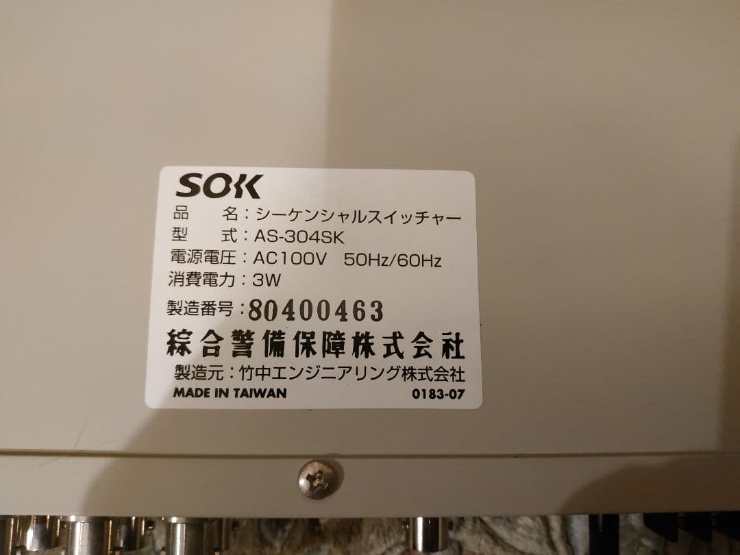 AS-304SKシーケンシャルスイッチャー