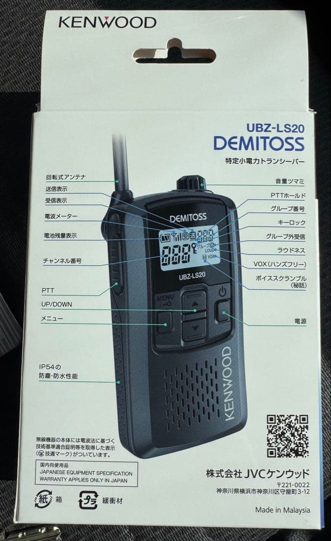 ケンウッド　トランシーバー　フルセット