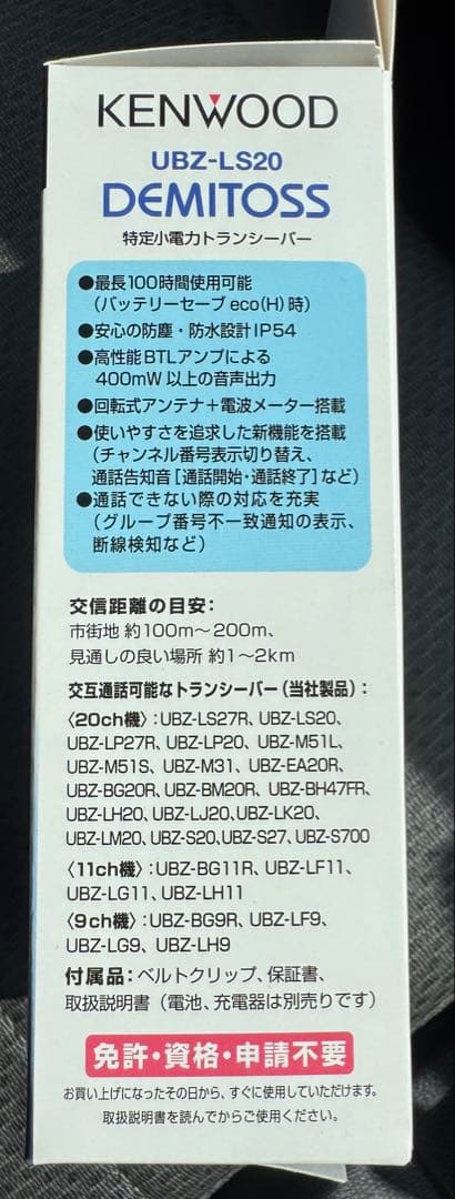 ケンウッド　トランシーバー　フルセット