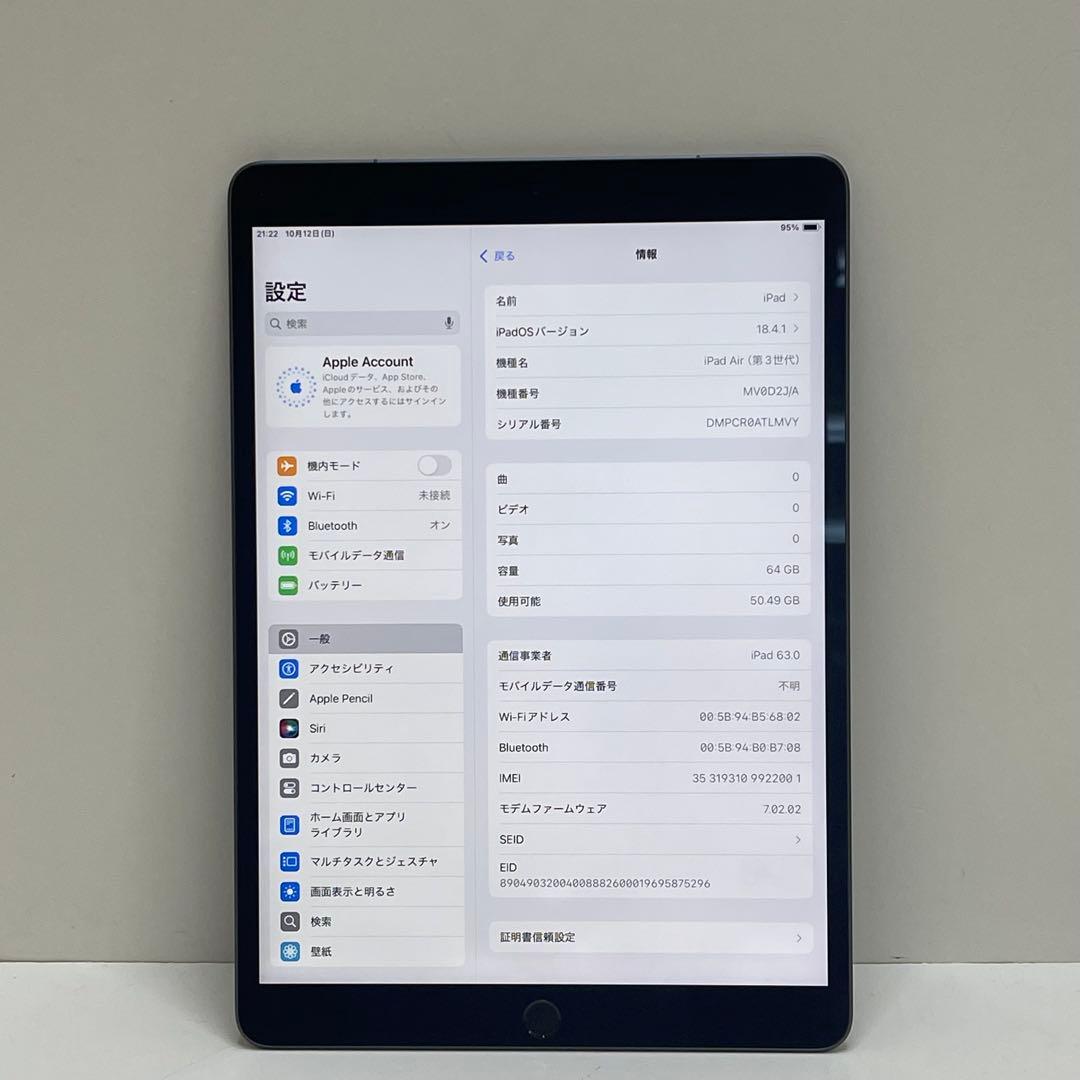 iPad Air 第3世代 64Gb Wi-fi + Cellular 97％