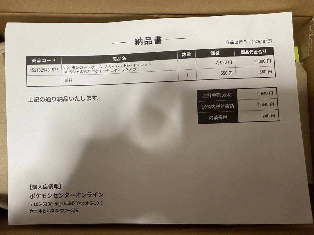 ヨ*ス様 ポケモンセンターフクオカスペシャルbox