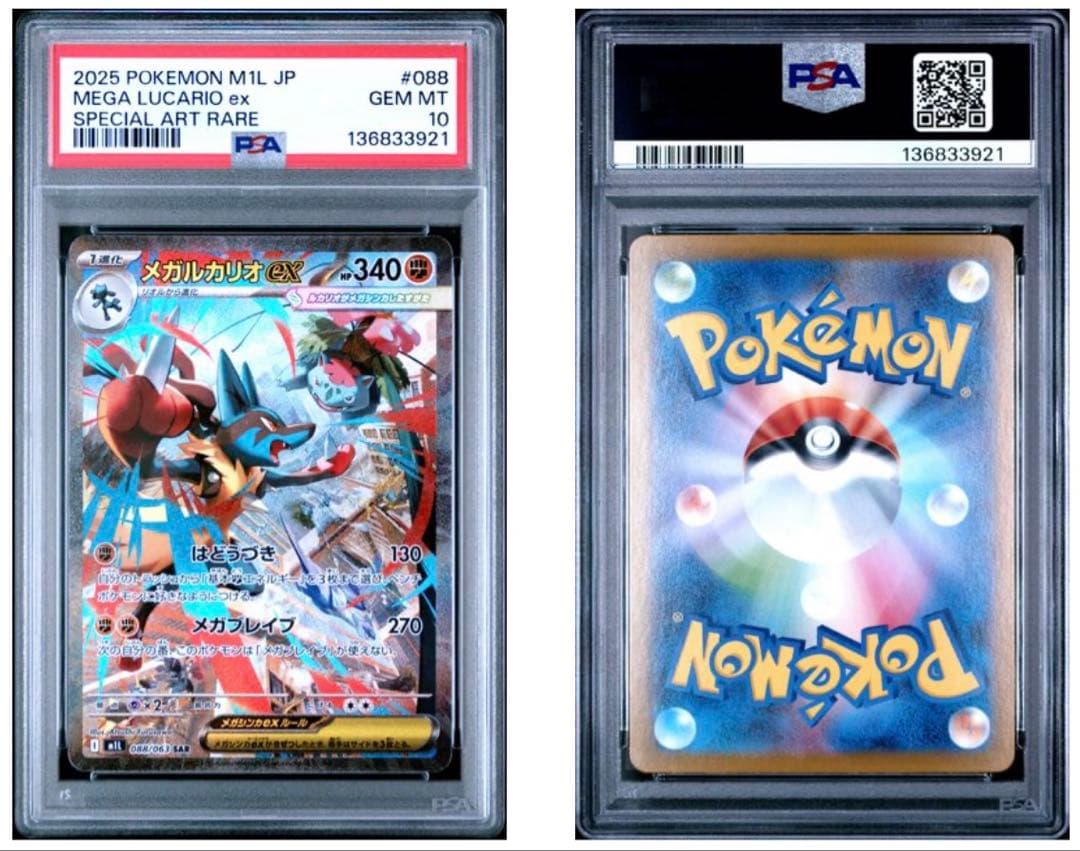 ※ PSA10 ※ メガルカリオex SAR メガブレイブ