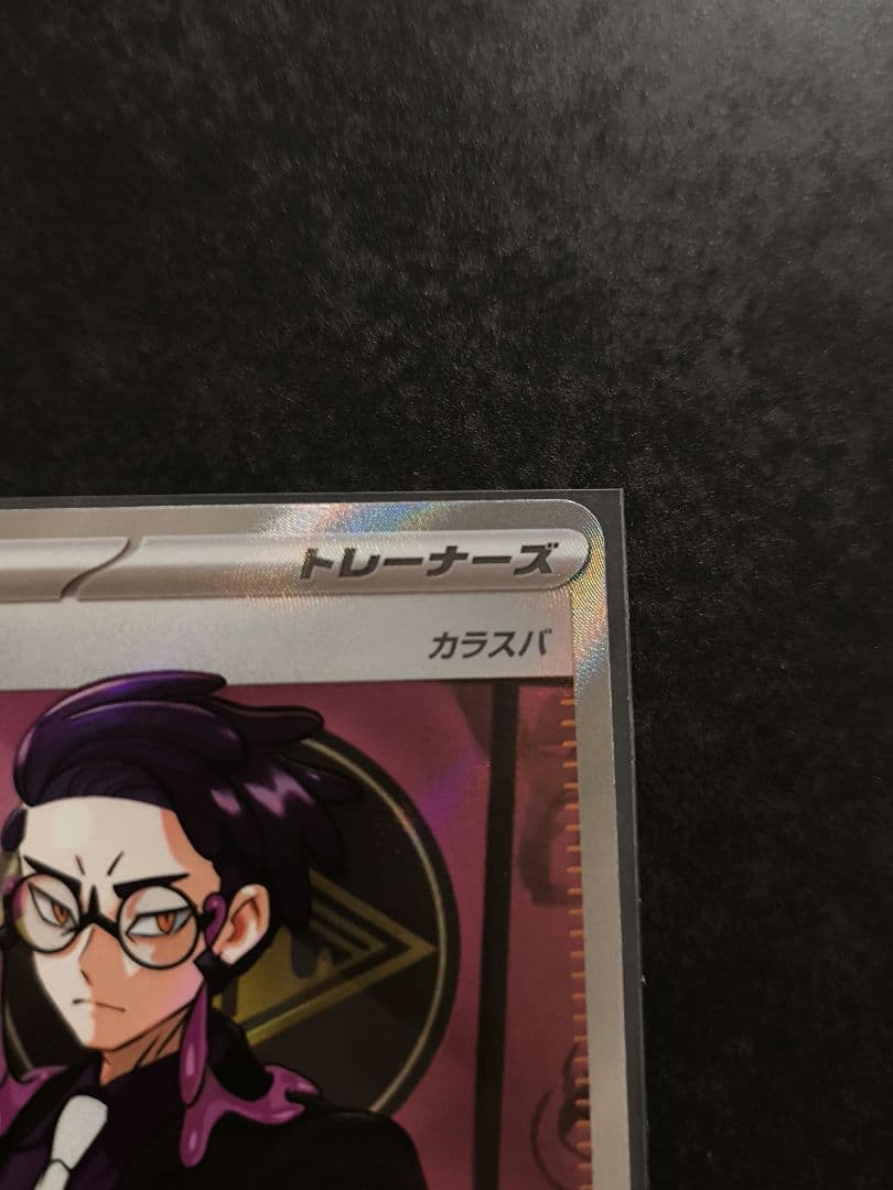 早い者勝ち　ボスの指令（カラスバ）SR