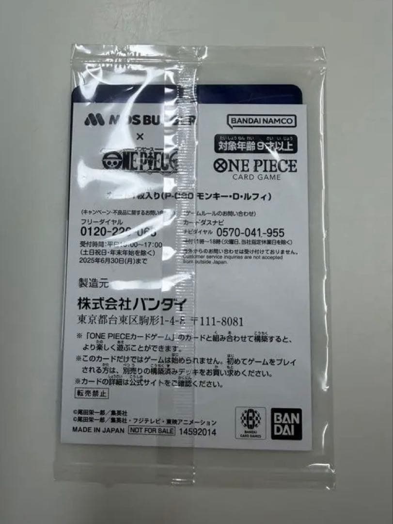 モスバーガー　モンキー・D・ルフィ　おまけ付き　計2点