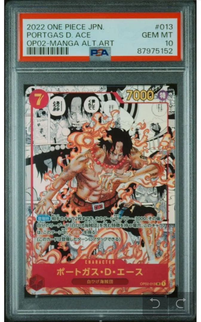 ポートガス・D・エース コミパラ　PSA10