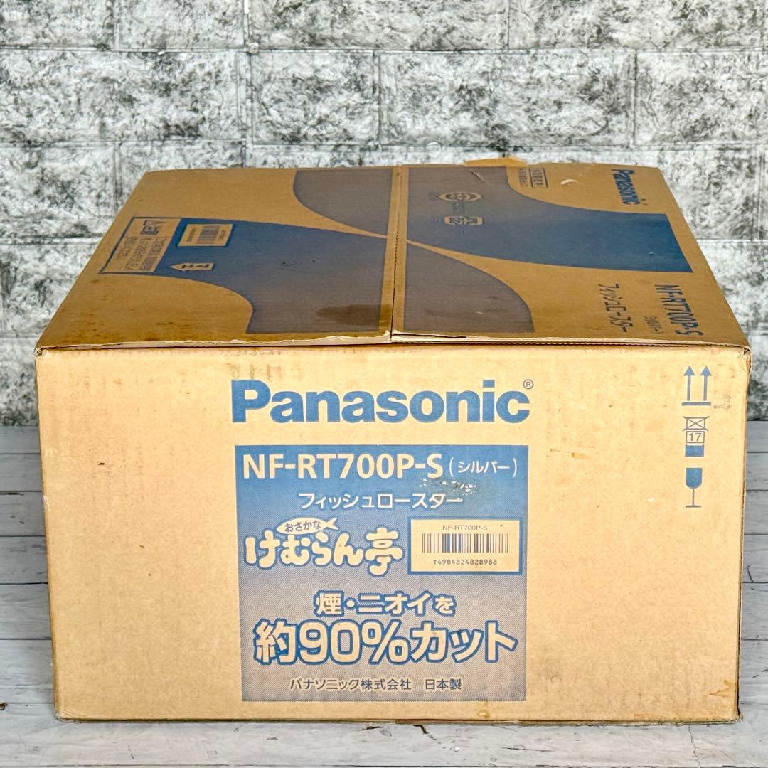 新品❗️Panasonic「けむらん亭」フィッシュロースター NF-RT700P
