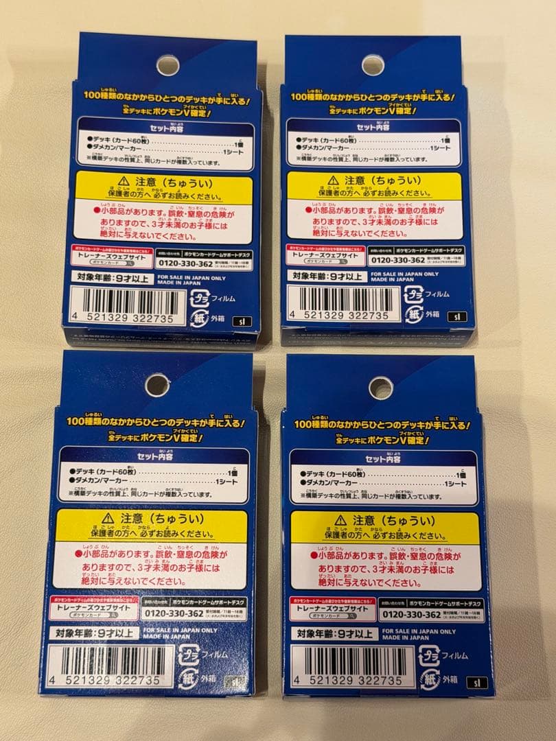 ポケカ ポケモンカード スタートデッキ100 4つセット