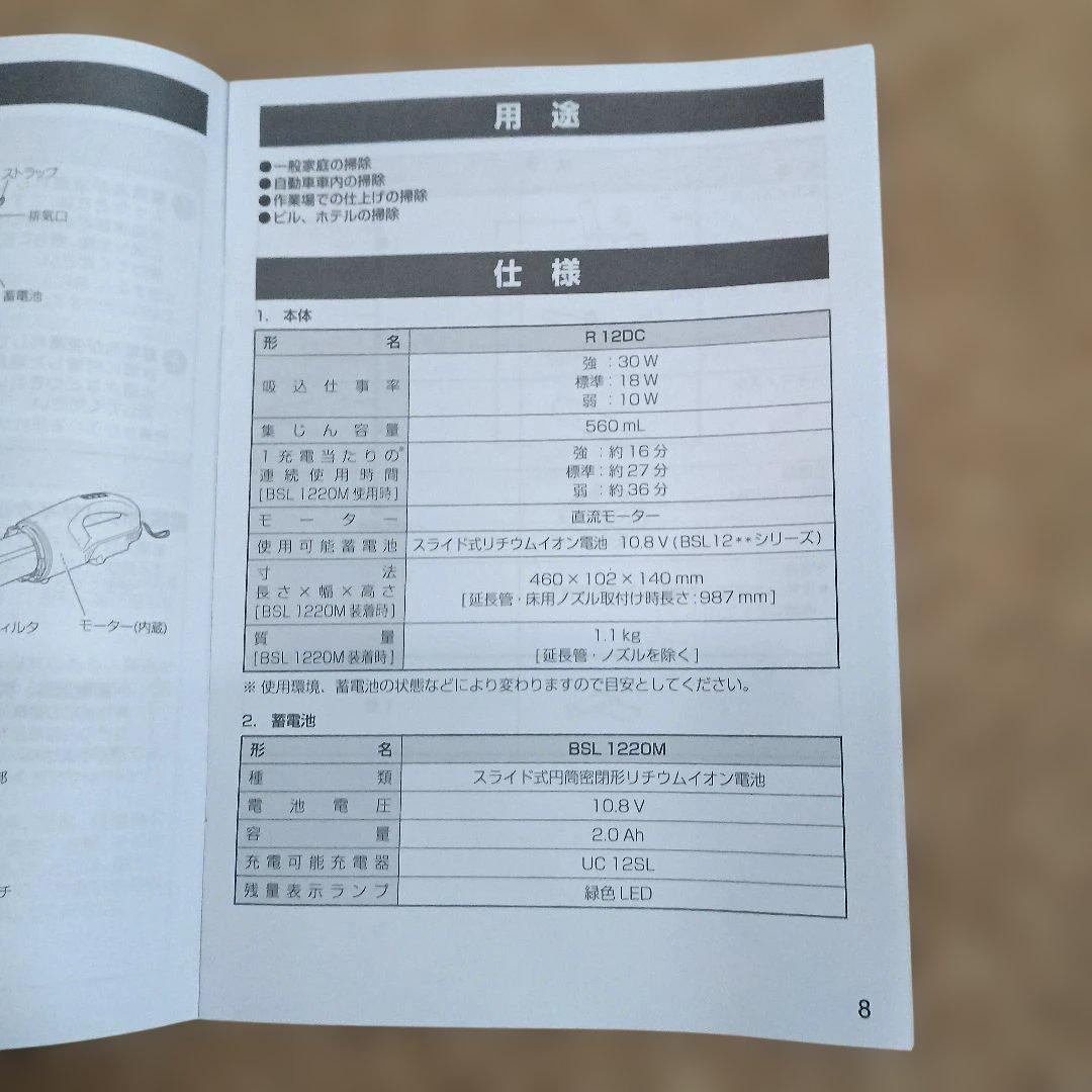 HiKOKI コードレスクリーナー R 12DC 本体