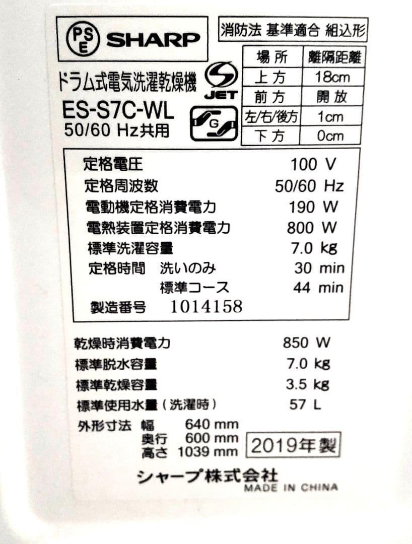 SHARP ドラム式洗濯機 乾燥機能付　ES-S7C-WL