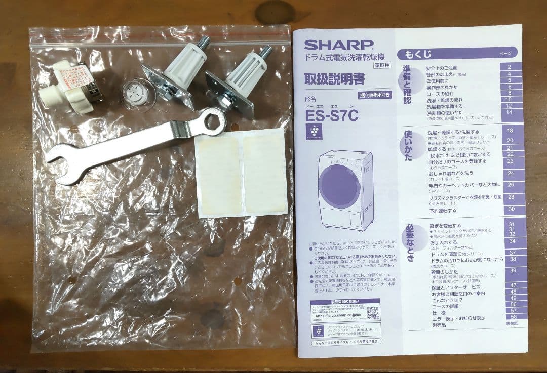 SHARP ドラム式洗濯機 乾燥機能付　ES-S7C-WL
