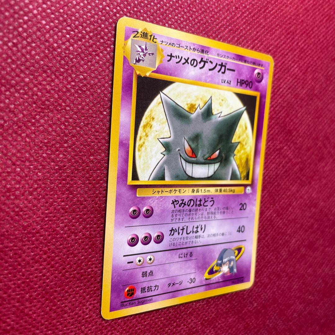 【旧裏】ナツメのゲンガー ポケモンジム第3弾 ヤマブキシティジム 第1世代 ①