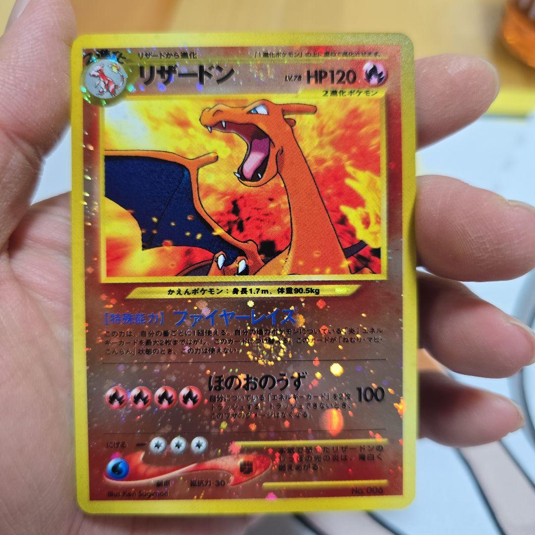リザードン　旧裏　ファイヤーレイズ
