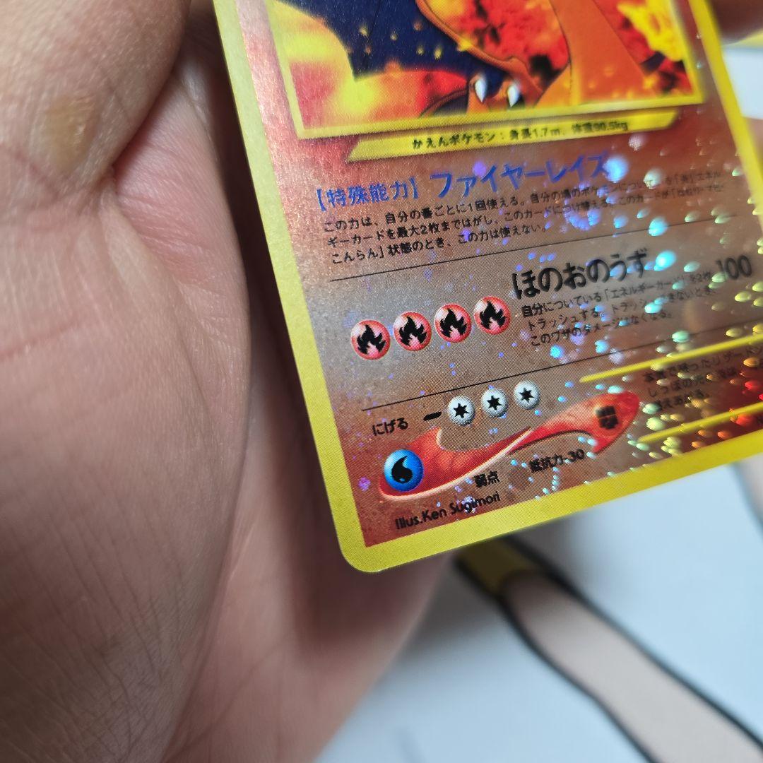 リザードン　旧裏　ファイヤーレイズ