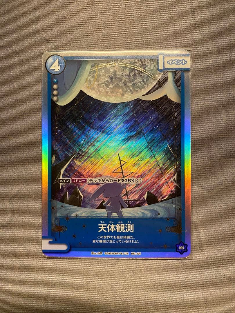 CNPトレカ シン次元の来訪者パック 天体観測 RRR