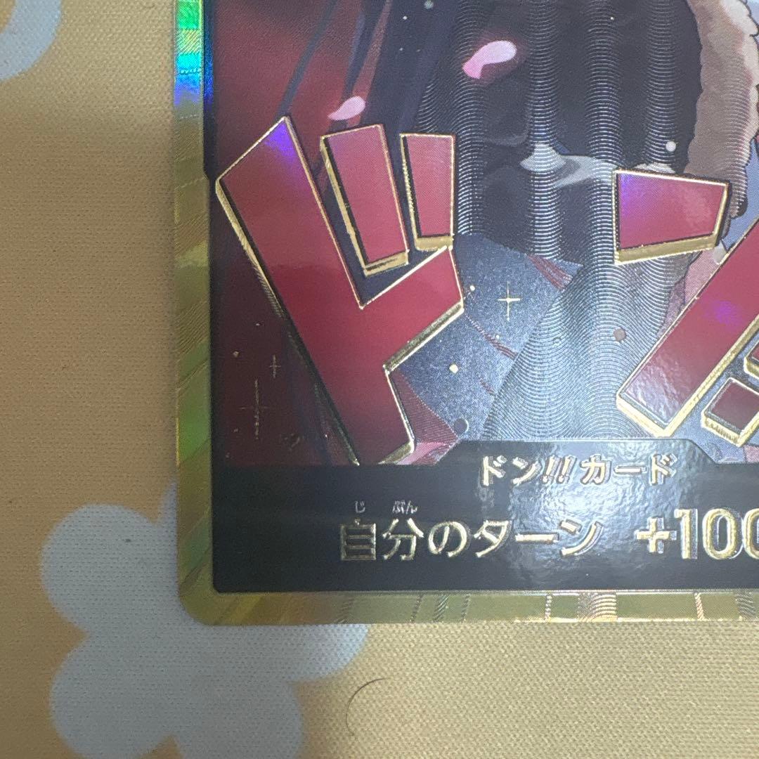 ボア・ハンコック ドン!!カード 金枠