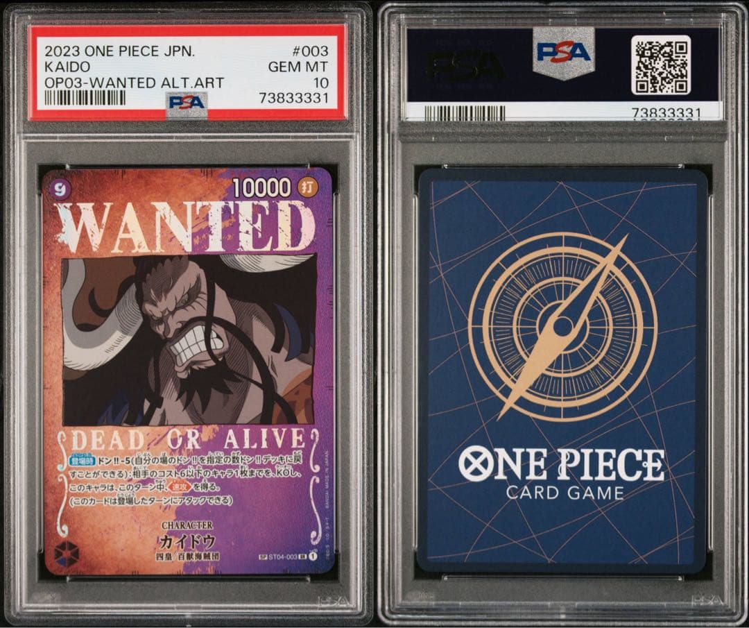 ワンピースカード　PSA10カイドウ SR SP 手配書　ST04-003